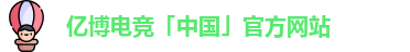 亿博电竞首页